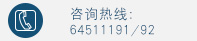 24H免費(fèi)咨詢電話
